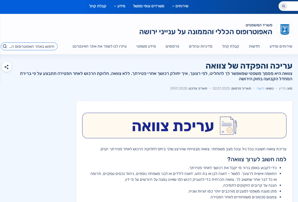 צוואה נוטוריונית