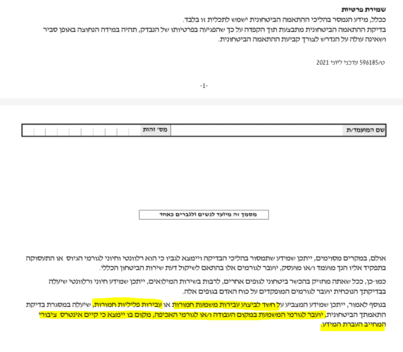 הפללה עצמית במסגרת תחקיר ביטחוני | הפללה עצמית בסיווג ביטחוני | מסירת מידע בסיווג ביטחוני סיכון | עורך דין הפללה עצמית סיוג ביטחוני