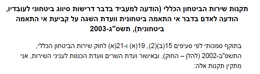 קבלת סיווג ביטחוני רמה 4 | עורך דין סיווג ביטחוני סודי | סיווג ביטחוני סודי ביותר | מקרה לדוגמא סיווג ביטחוני סודי | ערעור על סיווג ביטחוני סודי