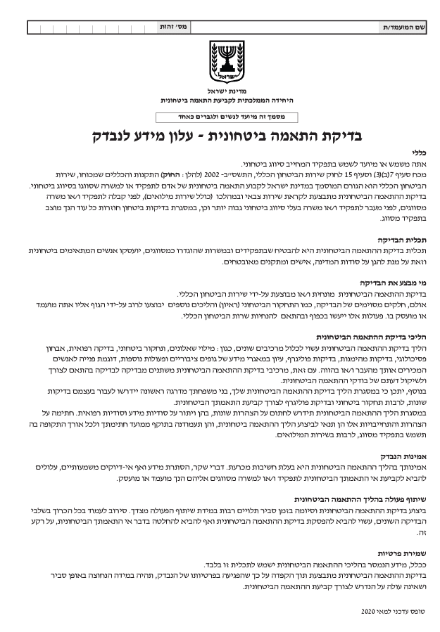 סיווג ביטחוני | המדריך המלא בנושא סיווג ביטחוני | התאמה ביטחונית סיווג ביטחוני | כל מה שצריך לדעת על סיווג ביטחוני 