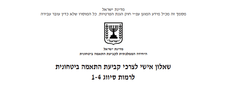 סיווג ביטחוני רמה 3 | סיווג ביטחוני 3 | טופס סיווג ביטחוני רמה 3 | סיווג ביטחוני לחיל האוויר | עורך דין סיווג סודי ביותר