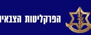 עורך דין צבאי | סנגור צבאי | ייעוץ וייצוג בחקירת מצ"ח