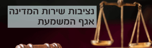 דין משמעתי |ייצוג בדין משמעתי | עורך דין משמעתי עבירת משמעת | פיטורים משירות המדינה | חקירת נציבות שירות המדינה | שימוע לפני פיטורים | ועדת אתיקה | השעיה מעבודה | דין משמעתי עובדי עירייה | הליך משמעתי צבא | הגנה בדין משמעתי | שלילת רישיון מקצועי | עורך דין עובדי מדינה | ביד"ם | בית דין משמעתי משטרה | בית דין משמעתי שבס
