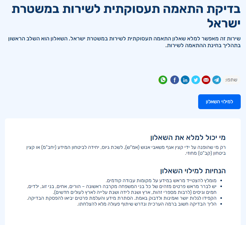 שיחת ניגוד עניינים | שיחת קב"טערעור על החלטת ראש יחבמ | גיוס למגב | גיוס לוחם מגב לשירות קבע | ערעור על החלטה שלילית מיחבם | קבלת ערעור על החלטת יחבם | ביטול פסילה למשטרה