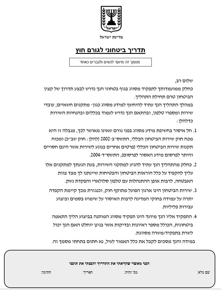 סיווג ביטחוני לעובדים | סיווג ביטחוני לעובד | התאמה ביטחונית לעובדים | עורך דין סיווג ביטחוני לעובדים | ערעור על סיווג ביטחוני לעובדים