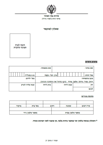 התאמה תעסוקתית לשירות בתי הסוהר  |  שיחת קב"ט שב"ס | ערעור על פסילה לשב"ס