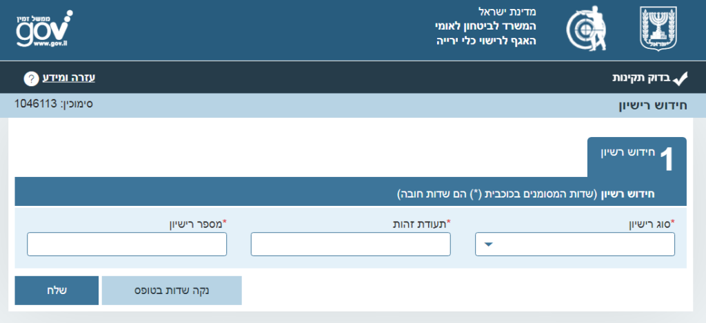 חידוש רישיון נשקל פרטי | איחור בחידוש רישיון נשק