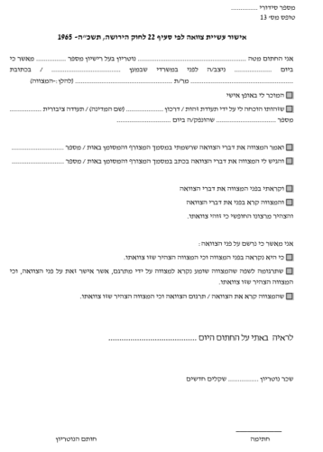 צוואה נוטריונית ברמת השרון | נוטריון צוואה ברמת השרון | אישור נוטריוני לצוואה