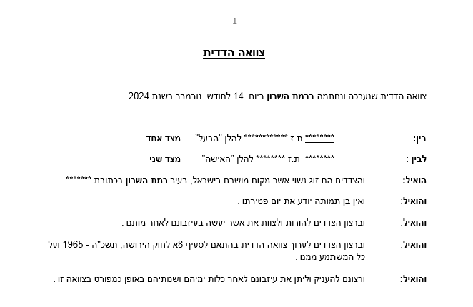 עורך דין צוואות ברמת גן | צוואה הדדית | ניסוח צוואה