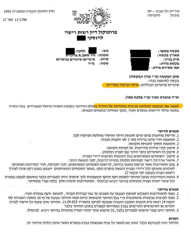 ביטול כתב אישום בעבירות בנייה | בניייה ללא היתר | עורך דין עבירות בנייה | עורך דין שימוש חורג | עורך דין ביטול כתב אישום עבירות בנייה