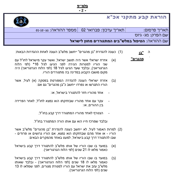 Resolving Military Status | Deferral from IDF | Status "Children of Immigrants" in the IDF