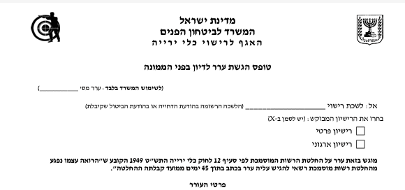 רשימת ישובים זכאים לרישיון נשק