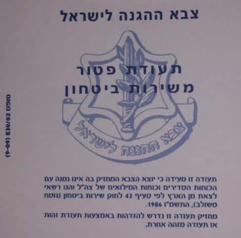 שחרור משירות צבאי מסיבות רפואיות או נפשי | עורך דין שחרור משירות צבאי | עורך דין שחרור על נפשי | עורך דין שחרור על רפואי | ייצוג בערעור על פרופיל צבאי