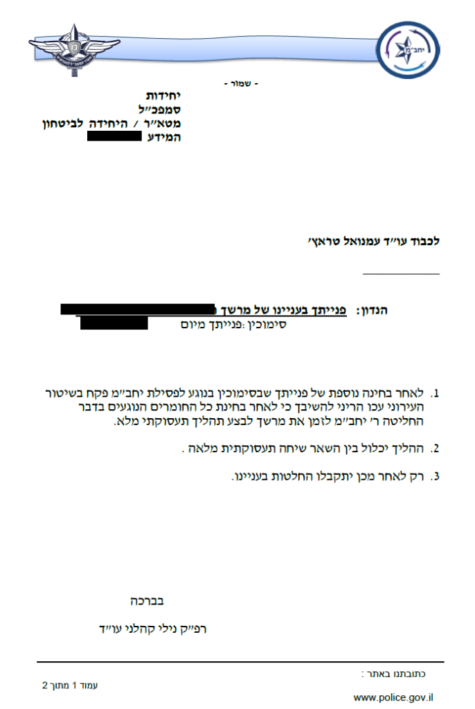 התאמה תעסוקתית | התאמה תעסוקתית שירות בתי הסוהר | התאמה תעסוקתית משטרת ישרלא | פסילת קבט משטרה | בדיקת יחבמ | ייעוץ משפטי התאמה תעסוקתית למשטרה