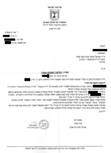 ערעור על החלטת פקיד רישוי נשק