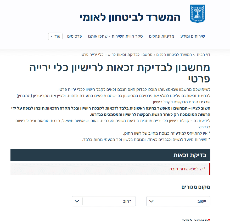 שאלות נפוצות ותשובות בעניין הוצאת רישיון נשק