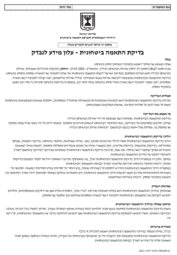 רמות סיווג ביטחוני 1-6 | ייעוץ משפטי סיווג | התאמה ביטחונית | רמות סיווג ביטחוני | ייצוג משפטי התאמה ביטחונית