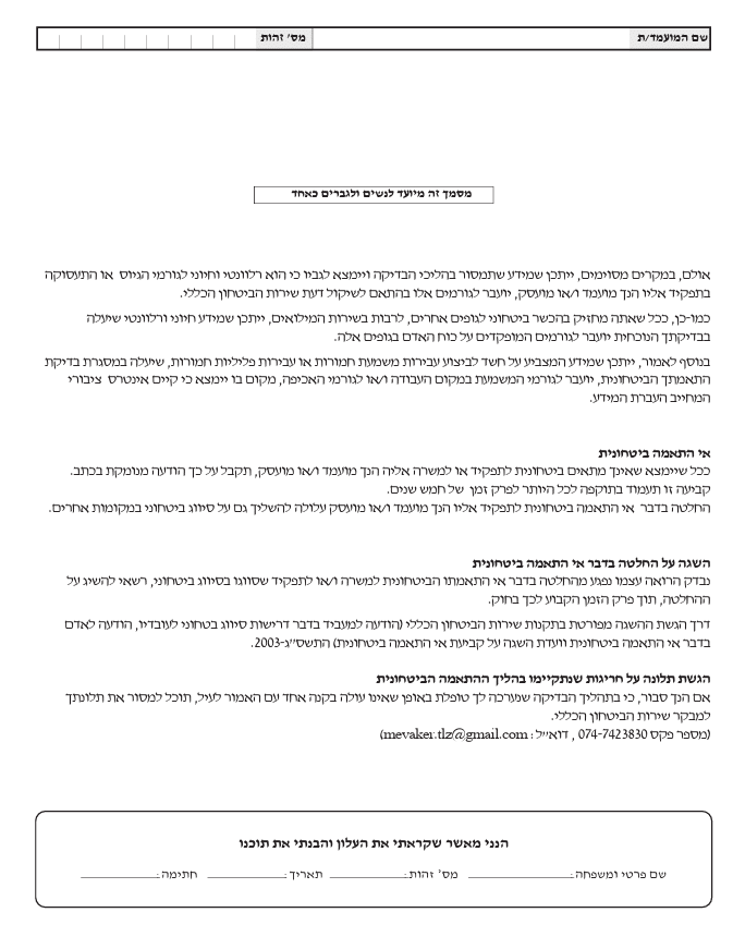 כמה זמן לוקח סיווג ביטחוני