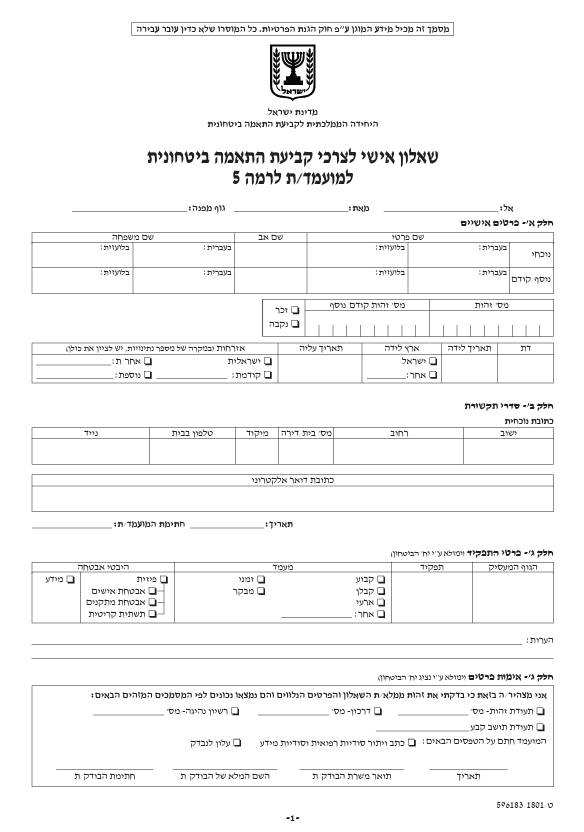 סיווג ביטחוני לרמה 5 | סיווג ביטחוני לרמת שמור