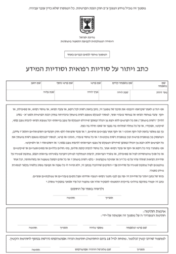סיווג ביטחוני רמות 1-4| תחקיר ביטחוני | בדיקת התאמה ביטחונית | ערעור על סיווג ביטחוני | הכנה לתחקיר ביטחוני | השגה בשב"כ על קביעת אי התאמה ביטחונית | פסילת סיווג ביטחוני |
