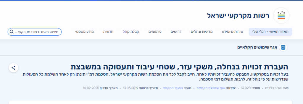 עורך דין רכישת קרקע מומלץ | עו"ד רכישת קרקע חקלאית | עורך דין מקרקעין מושע | בדיקת נאותות קרקע | היטל השבחה | רכישת זכויות חכירה רמ"י | עורך דין ראשון לציון קרקעות | עורך דין רמת השרון קרקעות | עו"ד עמנואל טראץ'| עורך דין קרקעות מרכז | עורך דין קרקעות השרון | עורך דין קרקעות בצפון