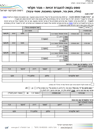 ייצוג משפטי ברכישת קרקע חקלאית |ייצוג משפטי במכירת קרקע חקלאית | ייצוג מגזר חקלאי | עורך דין רכישת קרקע חקלאית | משרד עורכי דין מקרקעין חקלאיים