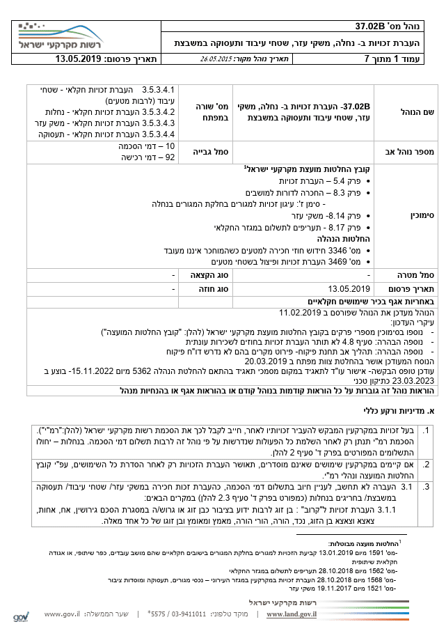 עורך דין רכישת קרקע מומלץ | עו"ד רכישת קרקע חקלאית | עורך דין מקרקעין מושע | בדיקת נאותות קרקע | היטל השבחה | רכישת זכויות חכירה רמ"י | עורך דין ראשון לציון קרקעות | עורך דין רמת השרון קרקעות | עו"ד עמנואל טראץ'| עורך דין קרקעות מרכז | עורך דין קרקעות השרון | עורך דין קרקעות בצפון