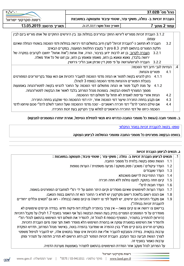 עורך דין רכישת קרקע מומלץ | עו"ד רכישת קרקע חקלאית | עורך דין מקרקעין מושע | בדיקת נאותות קרקע | היטל השבחה | רכישת זכויות חכירה רמ"י | עורך דין ראשון לציון קרקעות | עורך דין רמת השרון קרקעות | עו"ד עמנואל טראץ'| עורך דין קרקעות מרכז | עורך דין קרקעות השרון | עורך דין קרקעות בצפון