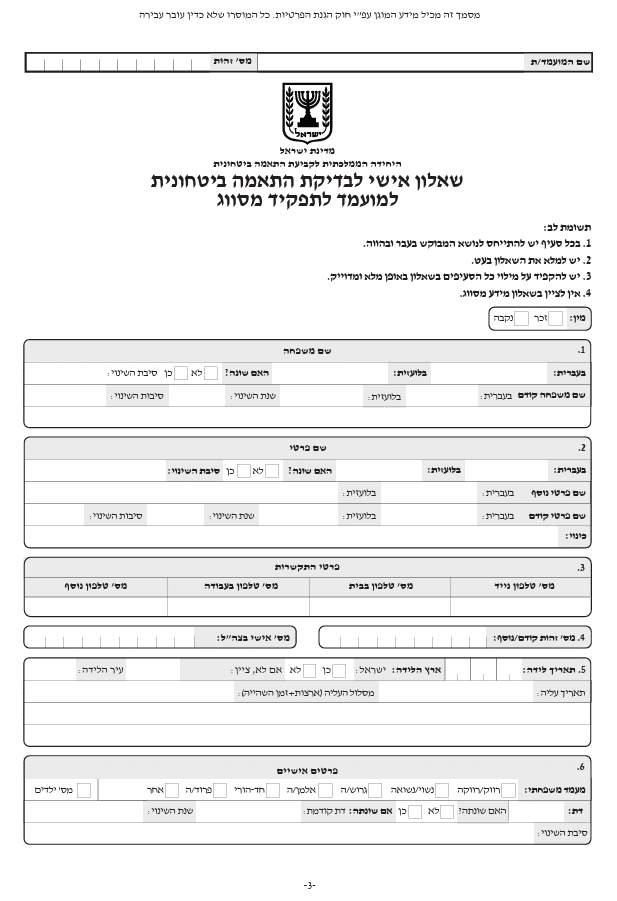 קבלת סיווג ביטחוני רמה 4 | עורך דין סיווג ביטחוני סודי | סיווג ביטחוני סודי ביותר | מקרה לדוגמא סיווג ביטחוני סודי | ערעור על סיווג ביטחוני סודי