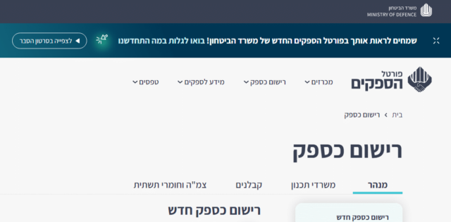 רישום במאגר המתכננים של משרד הביטחון | איך להיכנס לרשימת הספקים של אגף ההנדבה והינוי | עורך דין לרישום במאגר המתכננים | תנאי סף למתכנן משרד הביטחון | עוד רישום משרד הביטחון