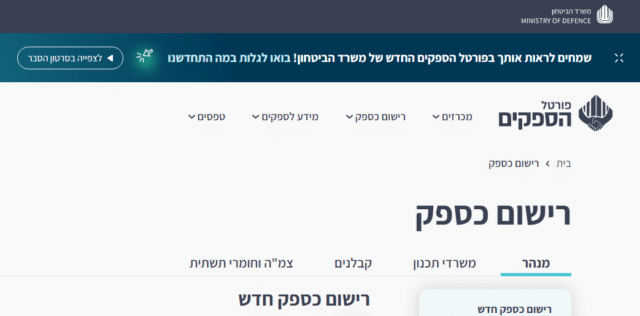רישום ספק במשרד הביטחון | עורך דין לרישום ספקים במשרד הביטחון | רישום כספק משרד הביטחון | ליווי משפטי לרישום כספק משרד הביטחון | רישום ספקים במשרד הביטחון