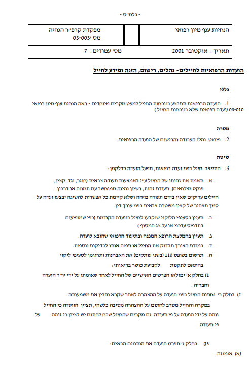 שחרור משירות צבאי מסיבות רפואיות או נשפיו | עורך דין שחרור משירות צבאי | עורך דין שחרור על נפשי | עורך דין שחרור על רפואי | ייצוג בערעור על פרופיל צבאי