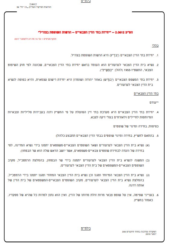 ייצוג חיילים ואנשי קבע בבתי דין צבאיים | בית דין צבאי | עורך דין צבאי מומלץ | סנגור צבאי | ייצוג בבית דין צבאי