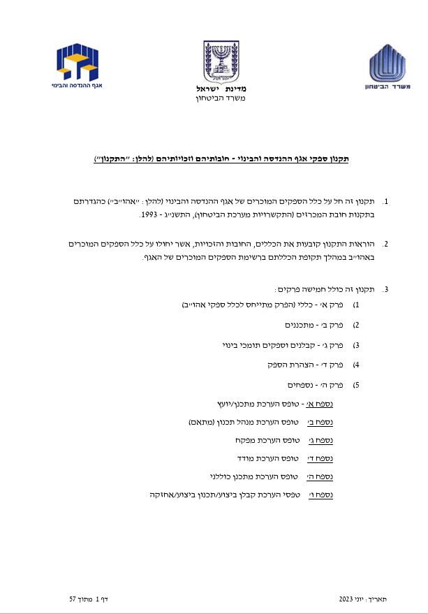 איך להירשם כספק משרד הביטחון