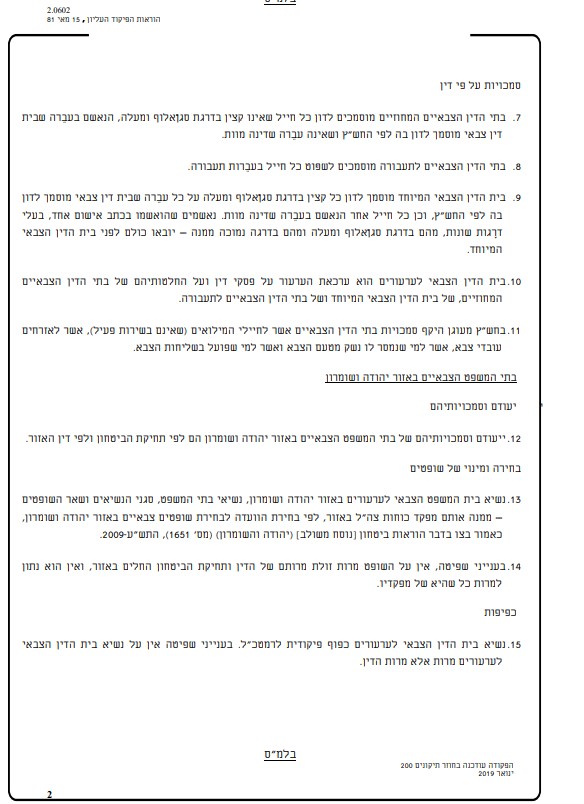 ייצוג חיילים ואנשי קבע בבתי דין צבאיים | בית דין צבאי | עורך דין צבאי מומלץ | סנגור צבאי | ייצוג בבית דין צבאי