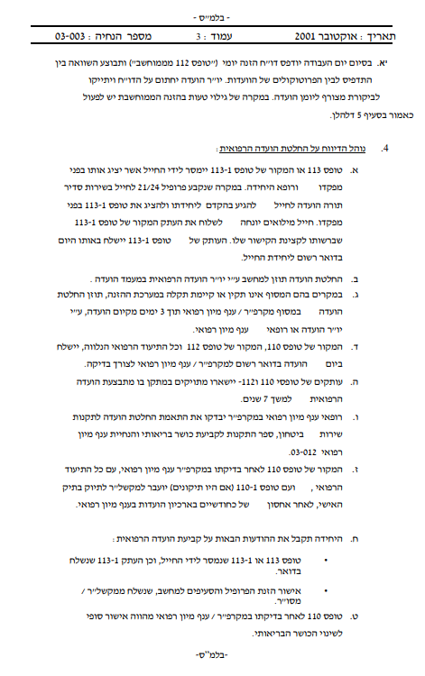 שחרור משירות צבאי מסיבות רפואיות או נפשי | עורך דין שחרור משירות צבאי | עורך דין שחרור על נפשי | עורך דין שחרור על רפואי | ייצוג בערעור על פרופיל צבאי