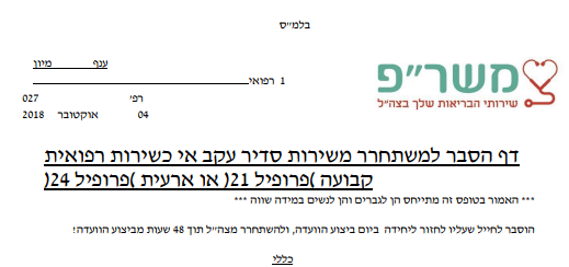 שחרור משירות צבאי מסיבות רפואיות או נשפיו | עורך דין שחרור משירות צבאי | עורך דין שחרור על נפשי | עורך דין שחרור על רפואי | ייצוג בערעור על פרופיל צבאי