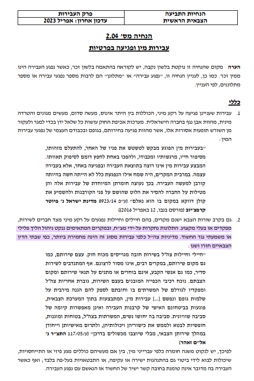 עבירות מין בצהל | עורך דין לעבירות מין צהל | כתב אישום עבירות מין צהל | ייצוג משפטי עבירות מין בצבא | ייצוג משפטי עבירות מין צהל