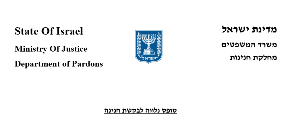 מחיקת רישום פלילי | מחיקת עבר פלילי | עורך דין מחיקת רישום פלילי | עוד מחיקת עבר פלילי | מחיקת הרשעה פלילית