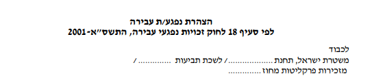 ייצוג נפגעי עבירה | עוד ייצוג נפגעי עבירה | עורך דין נפגעי עבירה | זכויות קורבן עבירה | חוק נפגעי עבירה