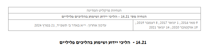 הליכי שימוע פלילי | עורך דין 60א | עורך דין שימוע פלילי | עוד שימוע פלילי | מניעת כתם פלילי