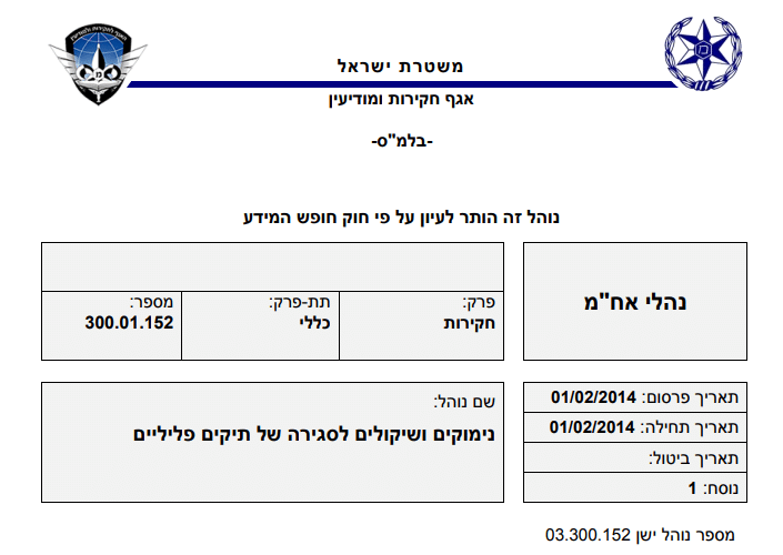 סגירת תיק פלילי | עורך דין סגירת תיק פלילי | עוד פלילי סגירת תיק משטרה |ערר על סגירת תיק משטרה | סגירת תיק עורך דין מומלץ