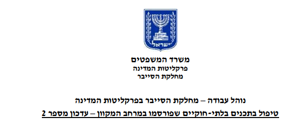 עבירות רשת וסייבר | עורך דין עבירות אינטרנט | עוד סייבר | עורך דין פגיעה בפרטיות | עורך דין עבירות ברשת