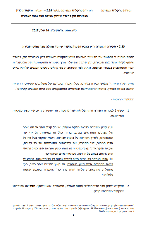 עבירות מין | עוד עבירות מין | עורך דין פלילי עבירות מין | ייצוג משפטי עבירות מין | הגנה משפטית עבירות מין 