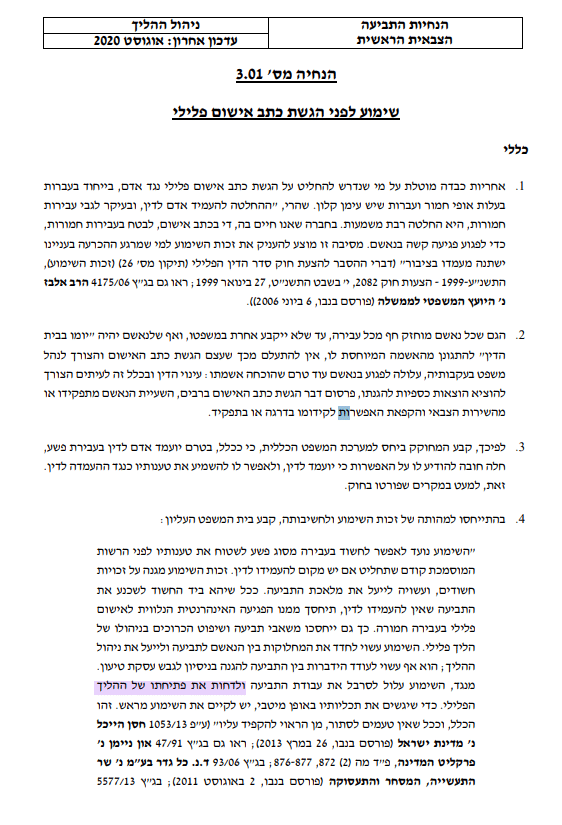 שימוע לפני הגשת כתב אישום צבאי | מכתב יידוע לחשוד | מה שה שימוע | ייצוג בשימוע צבאי |  שימוע פלילי סעיף 60א