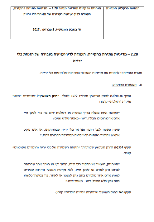 ייעוץ משפטי אובדן נשק | אובדן נשק פרטי | אובדן אקדח פרטי | חקירה הזנחת השמירה על כלי ירייה | עורך דין פלילי הזנחת נשק