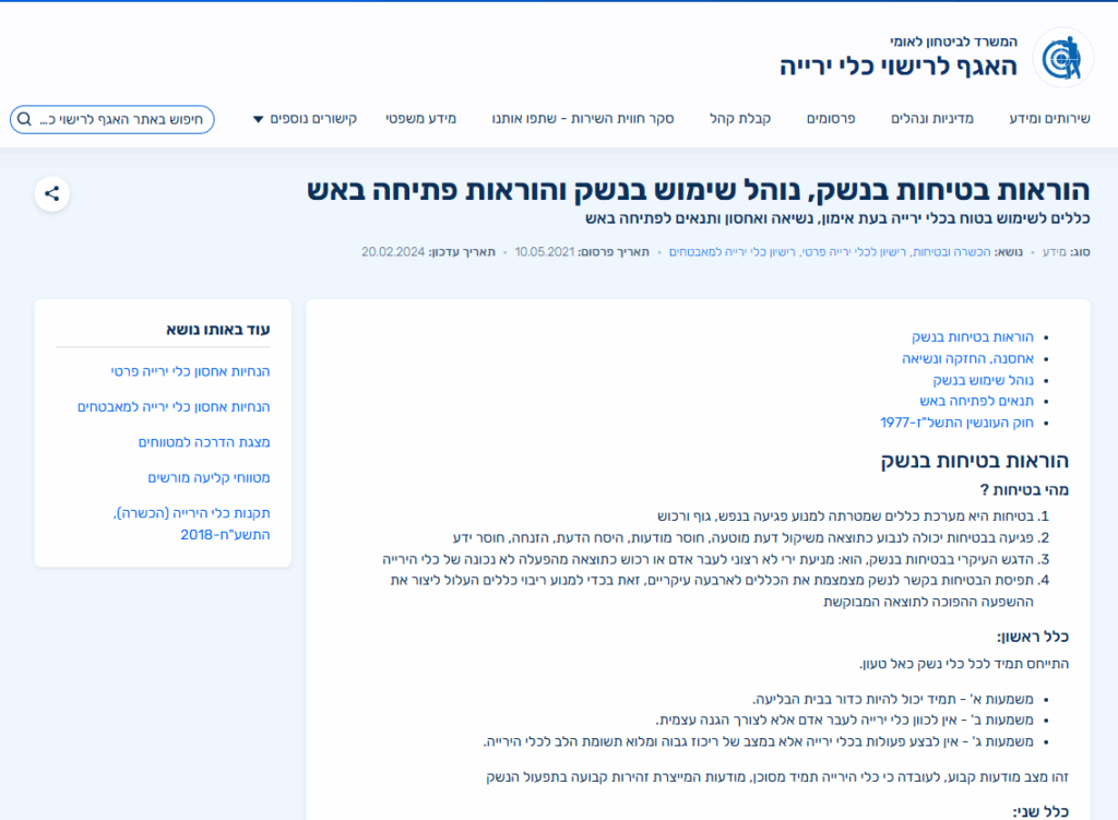 זכויות בעלי רישיון נשק | מה מותר לבעלי רישיון נשק | החזקת נשק בישראל | כללים להחזקת נשק פרטי | עורך דין החזקת נשק פרטי
