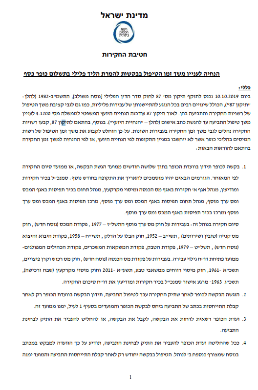 חקירות רשות המיסים | ייצוג בחקירות רשות המיסים | עבירות מס | עוד עבירות מס | עוד עבירות מס הכנסה | עו"ד עבירות מע"מ