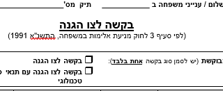 צו הגנה | צו הגנה לפי חוק למניעת אלימות במשפחה | ייצוג משפטי בצו הגנה בבית משפט לענייני משפחה | עורך דין צו הגנה | צו הרחקה