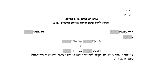 צו למניעת הטרדה מאיימת צו למניעת הטרדה מאיימת | צו הטרדה מאיימת | ייצוג בצו הטרדה מאיימת | עורך דין לצו הטרדה | עורך דין פלילי צו הרחקה